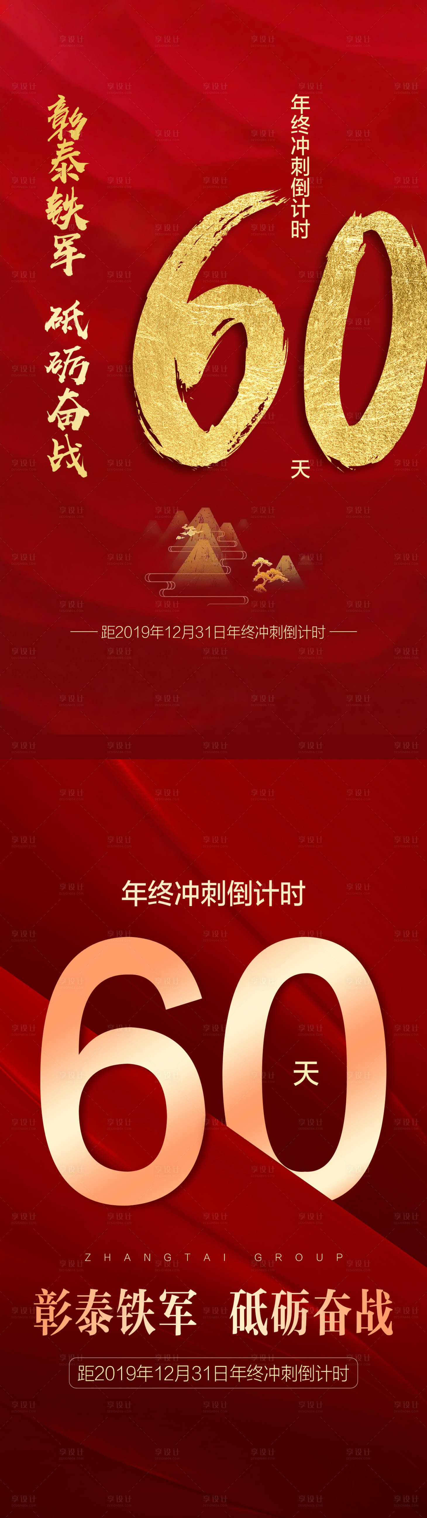 源文件下载【倒计时海报】编号：79820007602386473