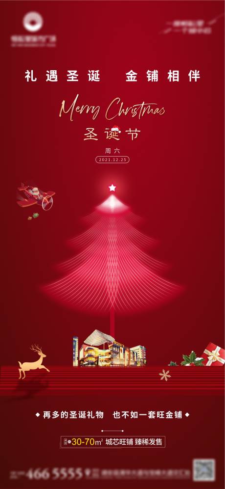 源文件下载【地产圣诞节海报】编号：51820007826982750