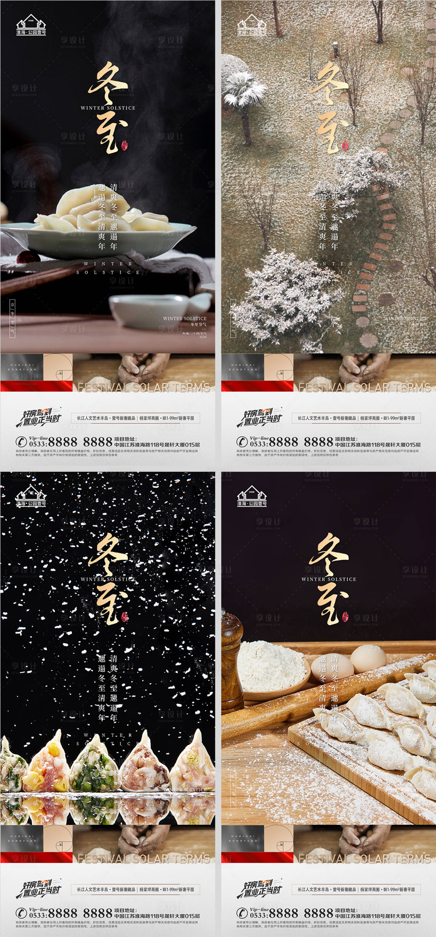 源文件下載【享設(shè)計(jì)】搜索編號(hào)：81580007631965379【地產(chǎn)冬至餃子節(jié)氣微信H5】