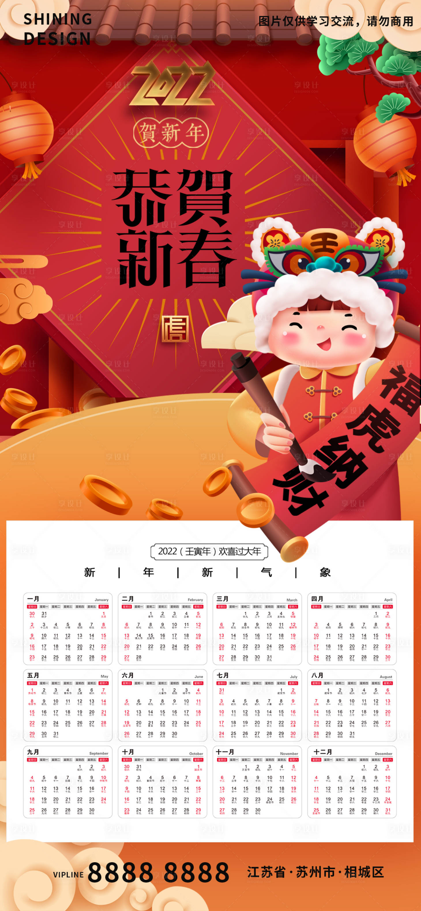 源文件下载【享设计】搜索编号：54860007475866126【新春手绘卡通插画日历海报】