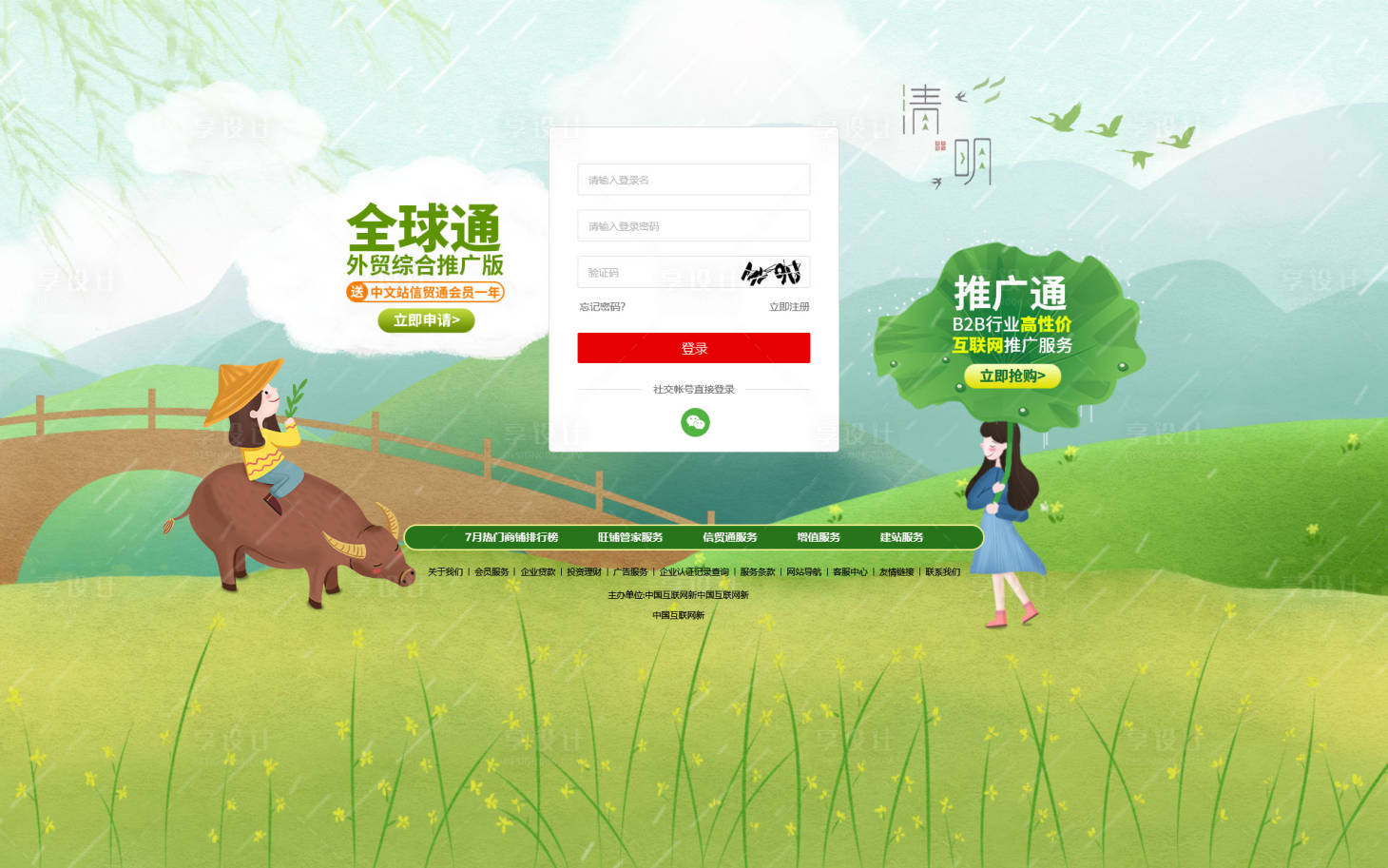 源文件下載【享設計】搜索編號：61680007834048467【清明節】