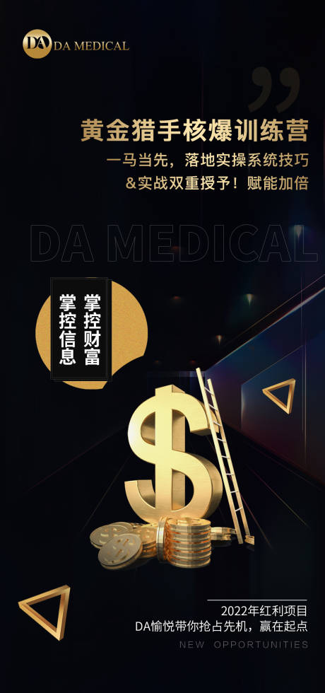源文件下载【医美招商海报】编号：88400007605043172