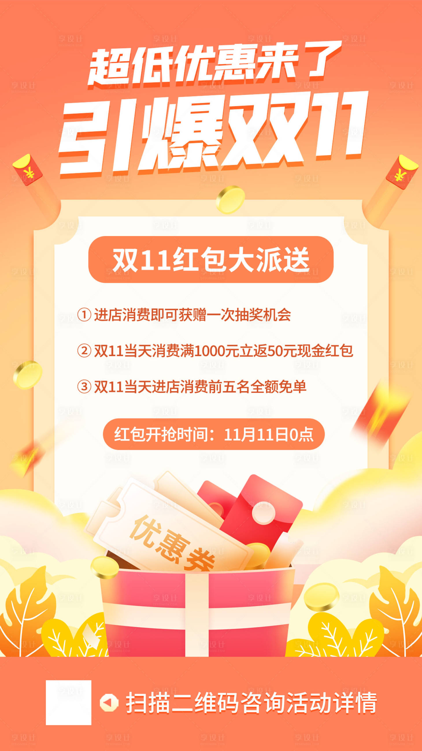 源文件下載【享設計】搜索編號：39260007512879564【地產熱銷價值點營銷刷屏稿】