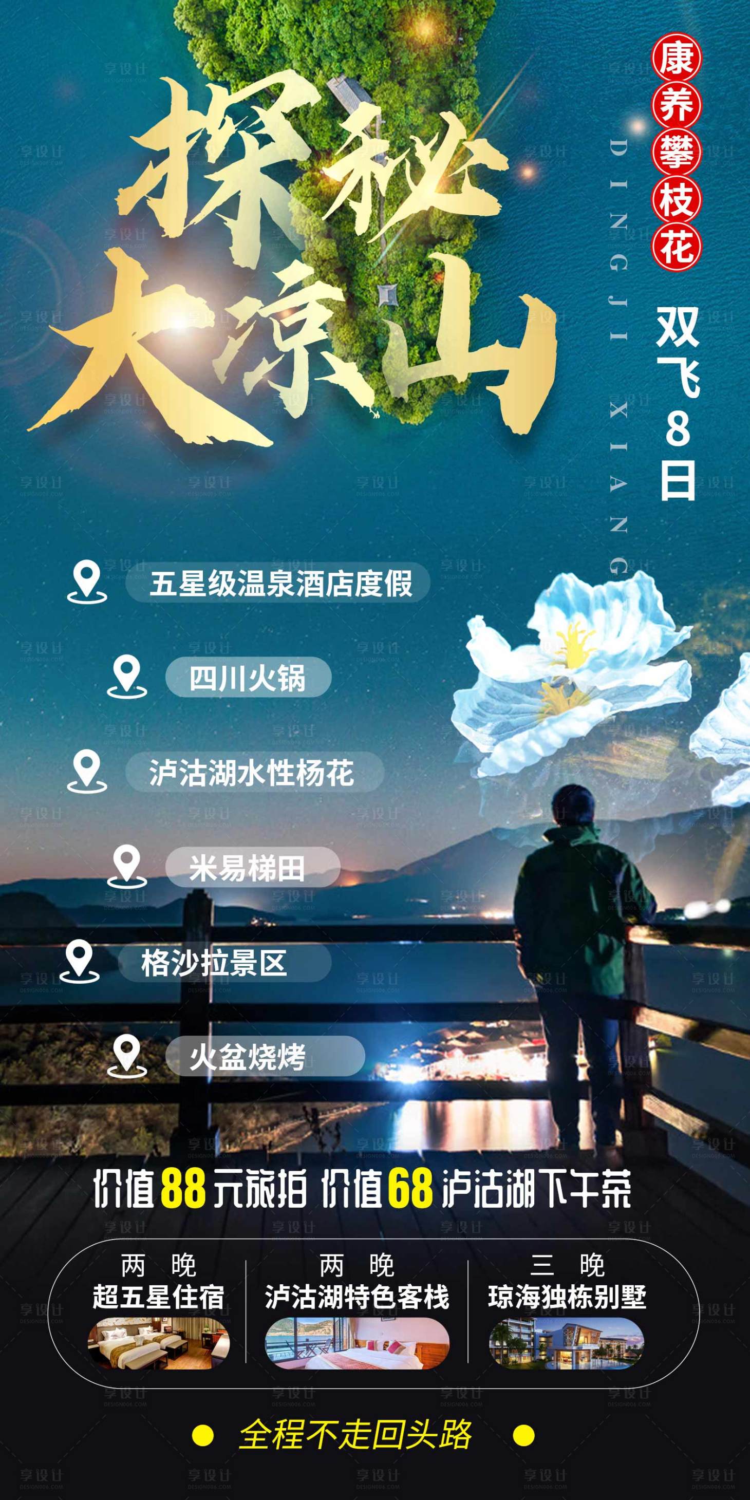 源文件下載【享設計】搜索編號：20420007800667170【大涼山】