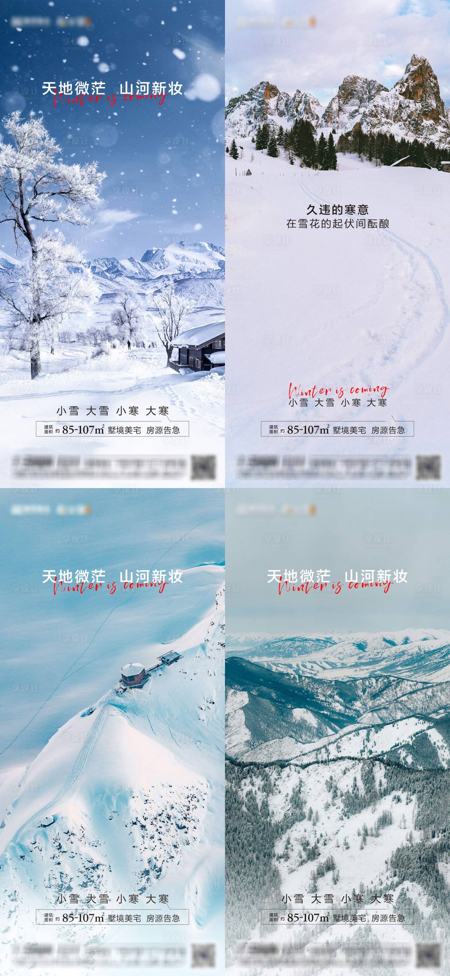 源文件下载【地产小雪大雪小寒大寒系列节气海报】编号：64400007534875594