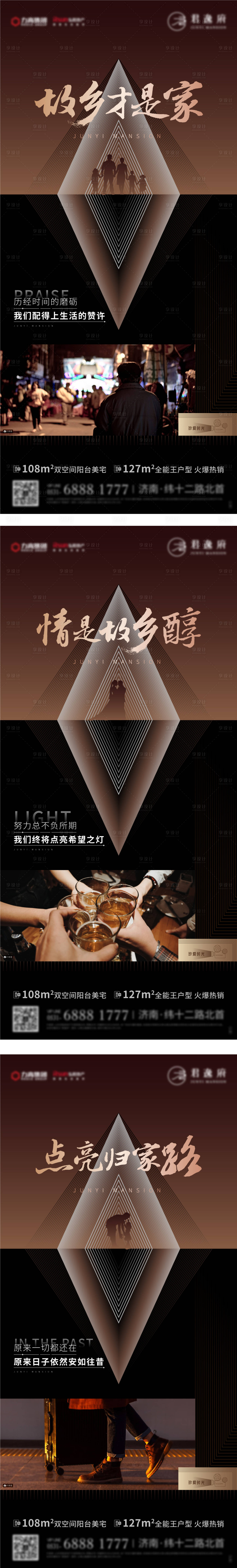 源文件下載【享設計】搜索編號：32450007911908780【返鄉置業】