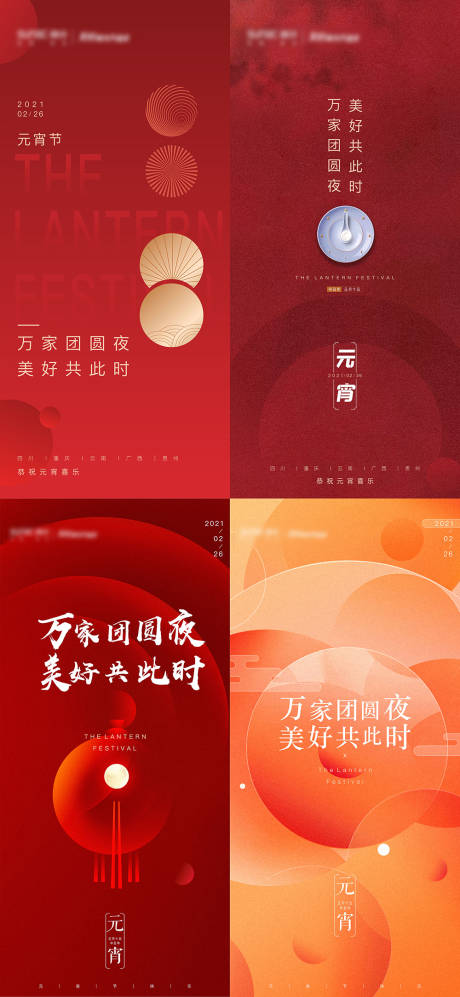 源文件下载【享设计】搜索编号：34170007653621760【元宵节海报】