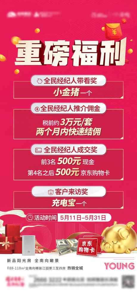 源文件下载【地产渠道福利海报】编号：56890007717698130
