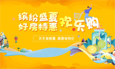 源文件下载【地产暖场活动】编号：70880007468062373