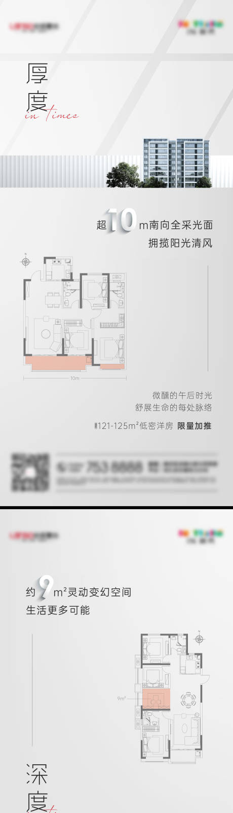 源文件下载【洋房价值点系列稿】编号：76010007528469555