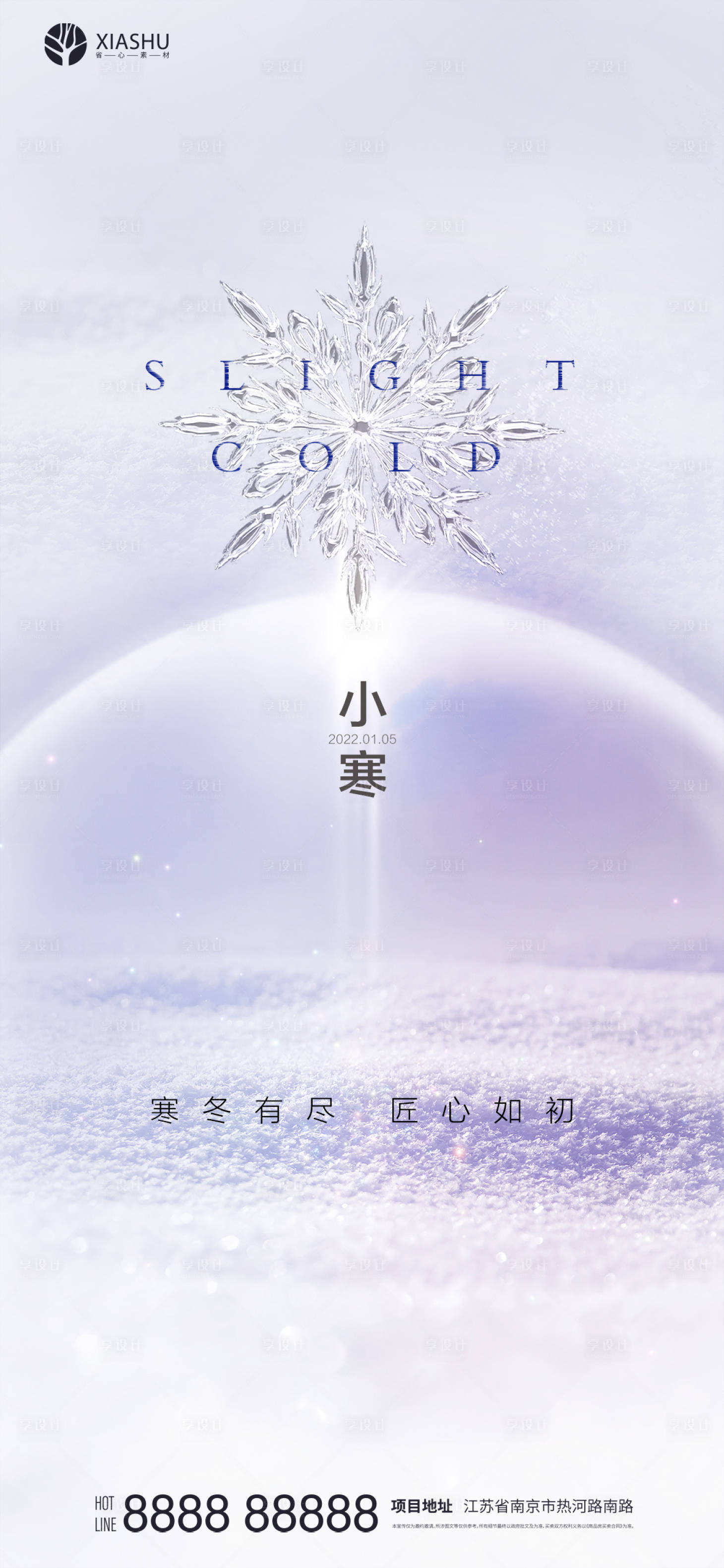 源文件下载【享设计】搜索编号：90430007888102873【小寒节气海报】