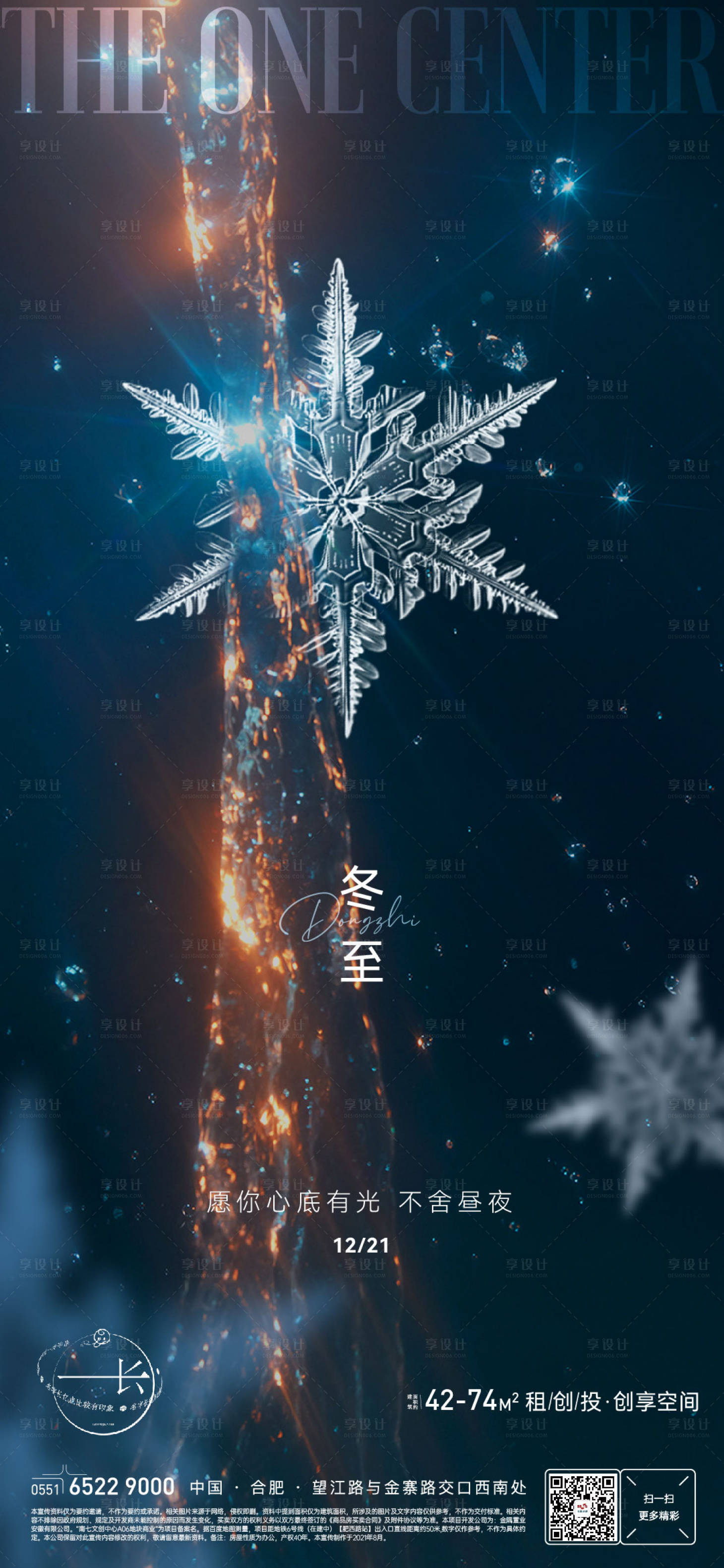 源文件下载【享设计】搜索编号：53840007676518688【冬至海报】