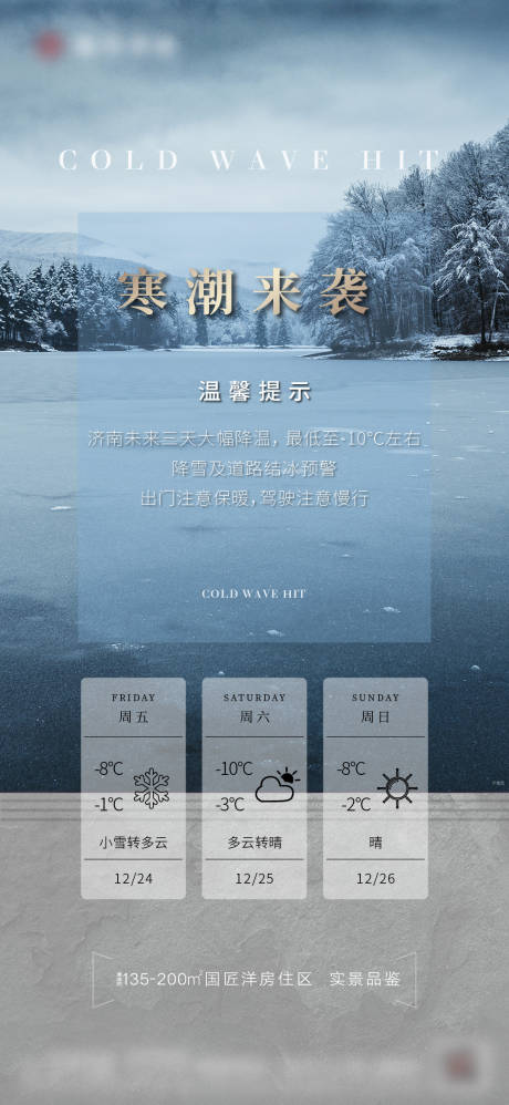 源文件下载【降温预警】编号：43340007848819629