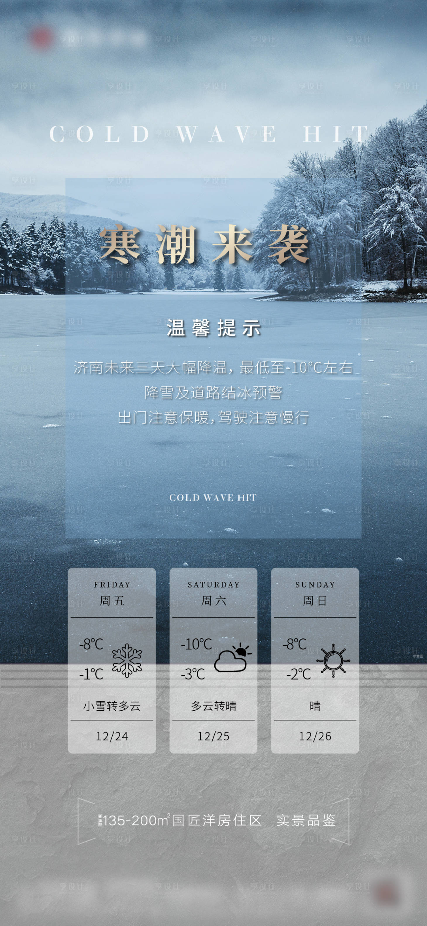 源文件下載【享設計】搜索編號：43340007848819629【降溫預警】