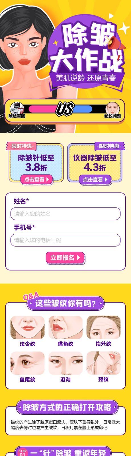源文件下载【除皱大作战】编号：44380007786467522
