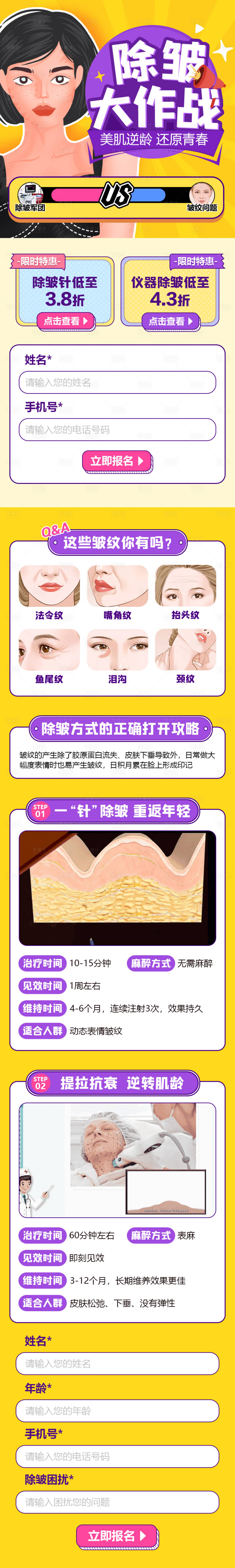 源文件下载【除皱大作战】编号：44380007786467522