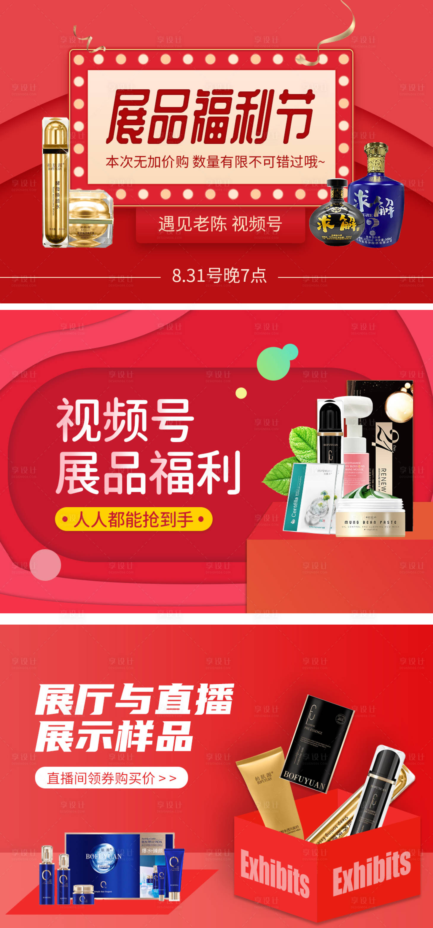 源文件下載【享設計】搜索編號：11810007611176240【化妝品展品促銷紅色banner合集】