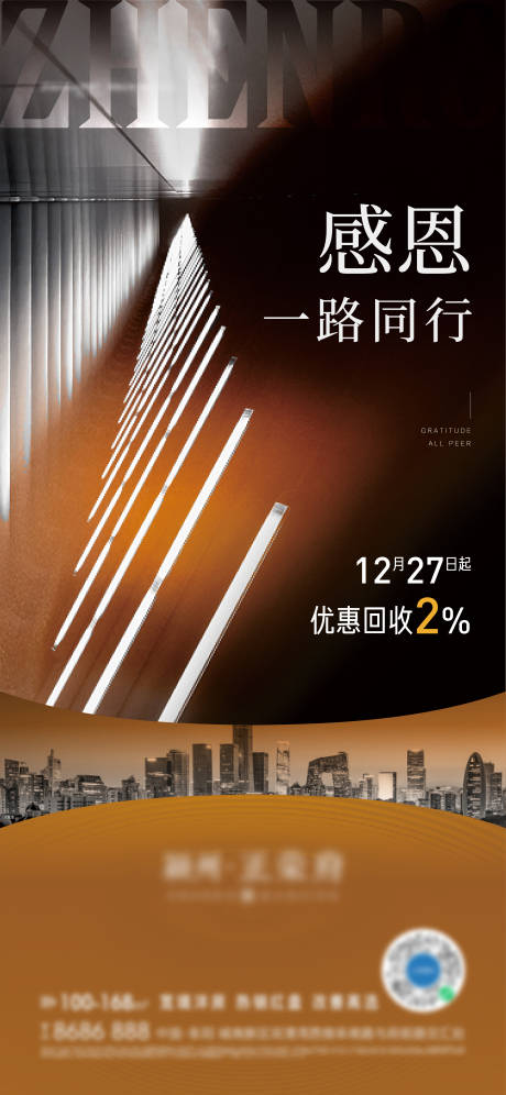 源文件下载【享设计】搜索编号：17070007865281644【地产质感优惠收回单图】