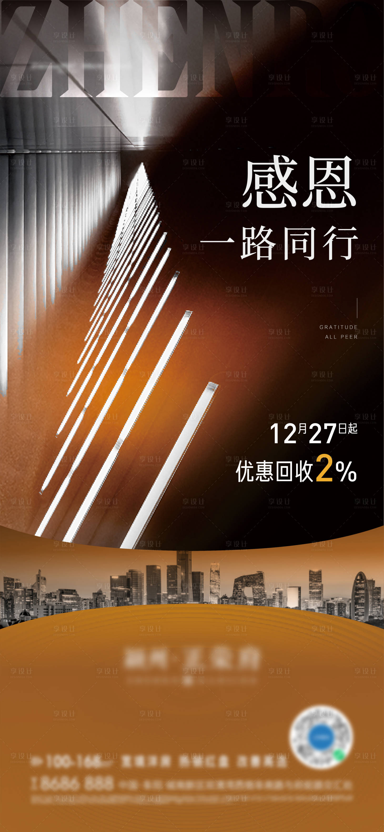 源文件下載【享設計】搜索編號：17070007865281644【地產質感優惠收回單圖】