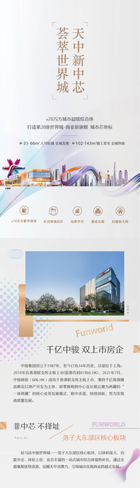 源文件下载【地产艺术感品牌长图海报】编号：56710007726624003