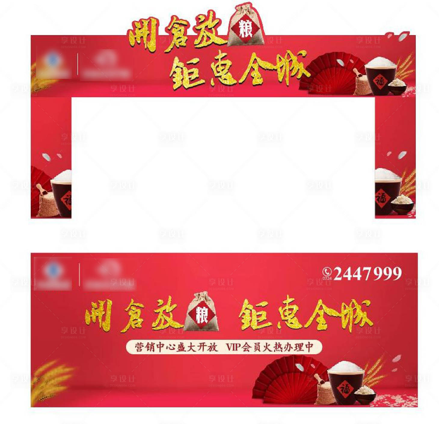源文件下载【享设计】搜索编号：30220002092645460【开仓放粮活动物料】