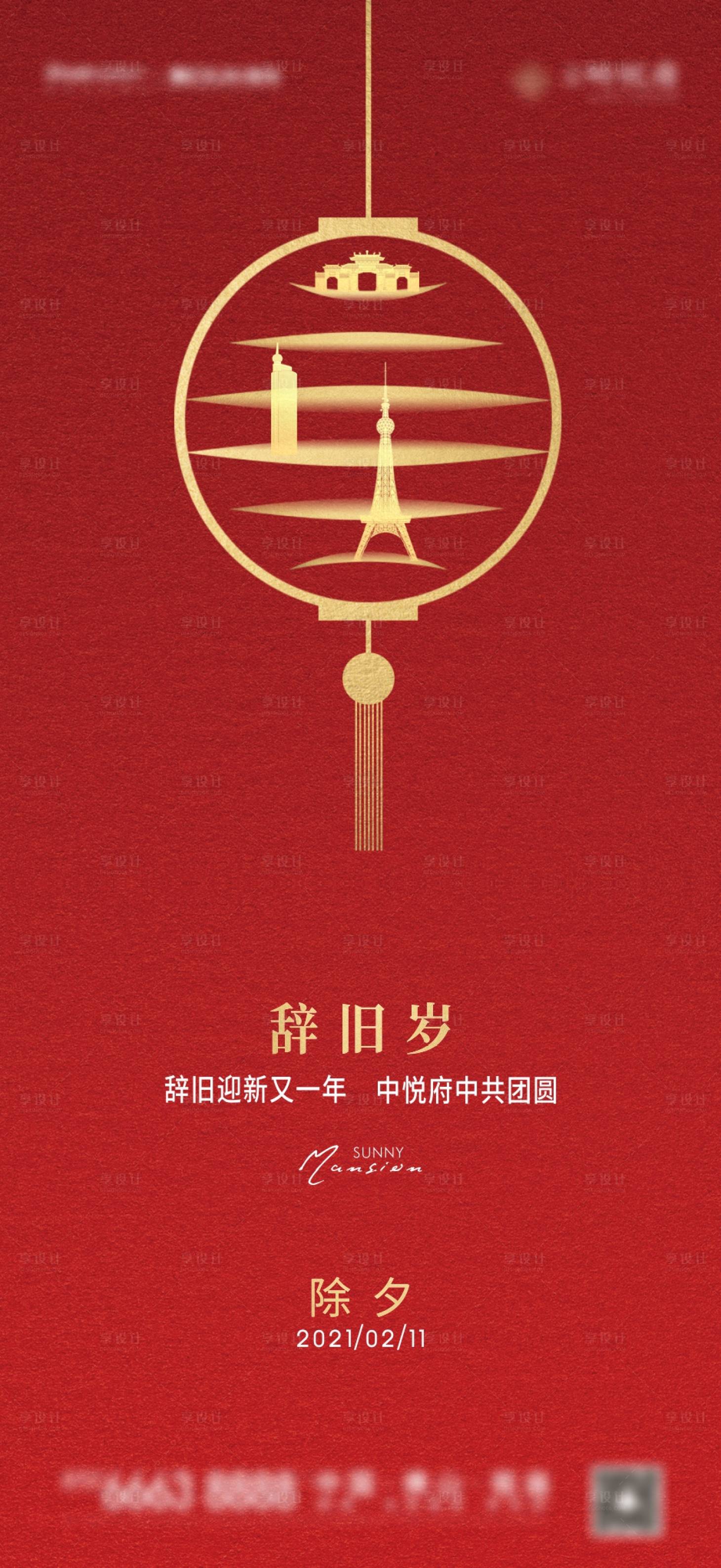 源文件下载【地产除夕新年红金海报】编号：18520007530667400