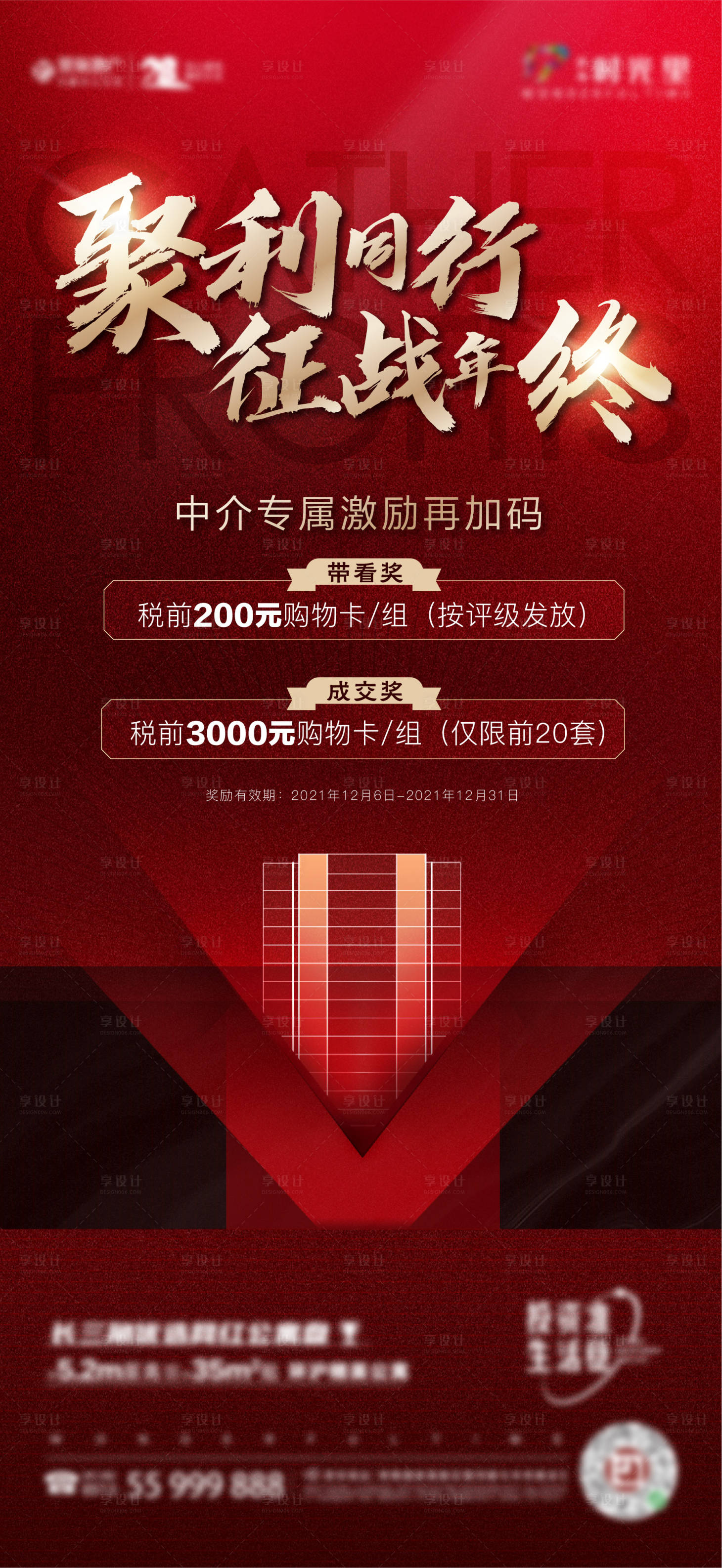 源文件下載【享設計】搜索編號：37270007538343857【熱銷海報】