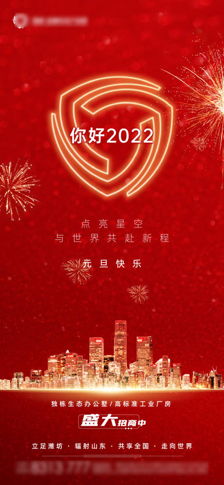 源文件下载【2022元旦新年】编号：20211228155749389