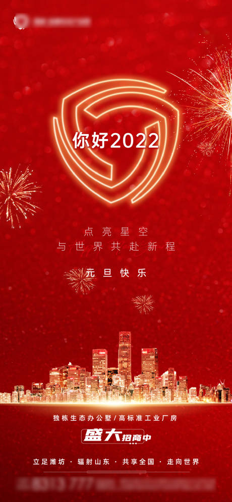 2022元旦新年-源文件【享设计】