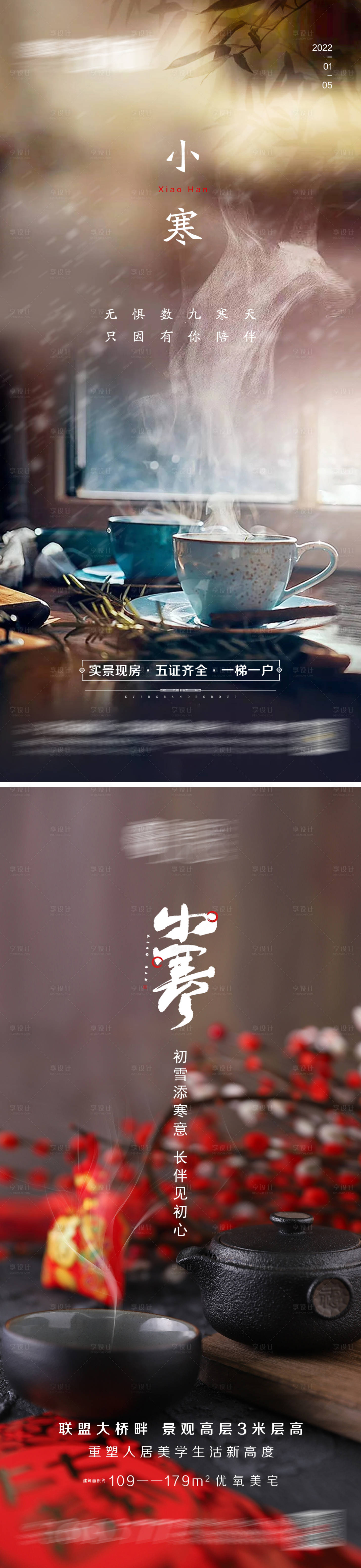 源文件下载【享设计】搜索编号：91360007894561315【小寒节气系列海报】