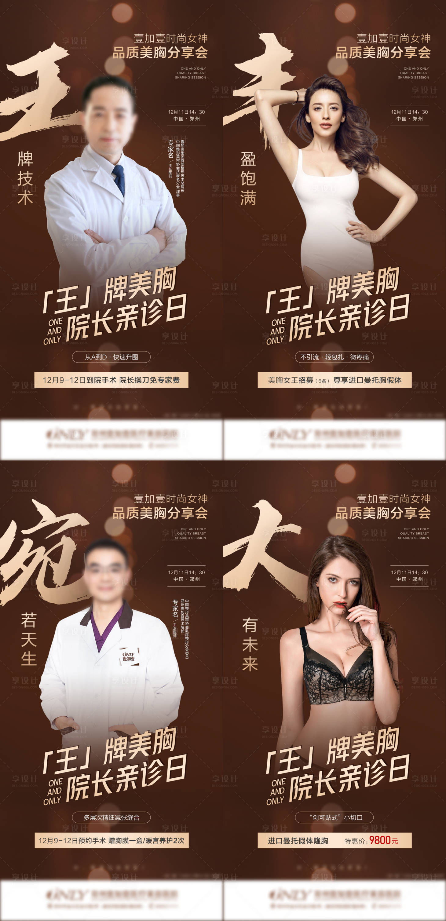 源文件下载【享设计】搜索编号：58420007595096586【医美美胸人物专场系列海报】