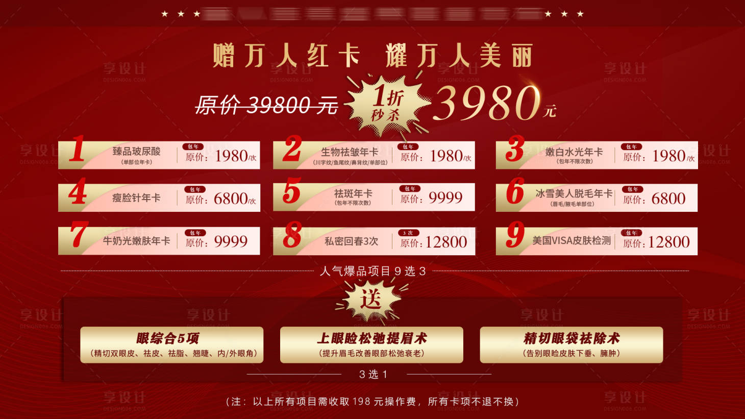 源文件下載【享設計】搜索編號：98950007702115988【醫美主屏海報】