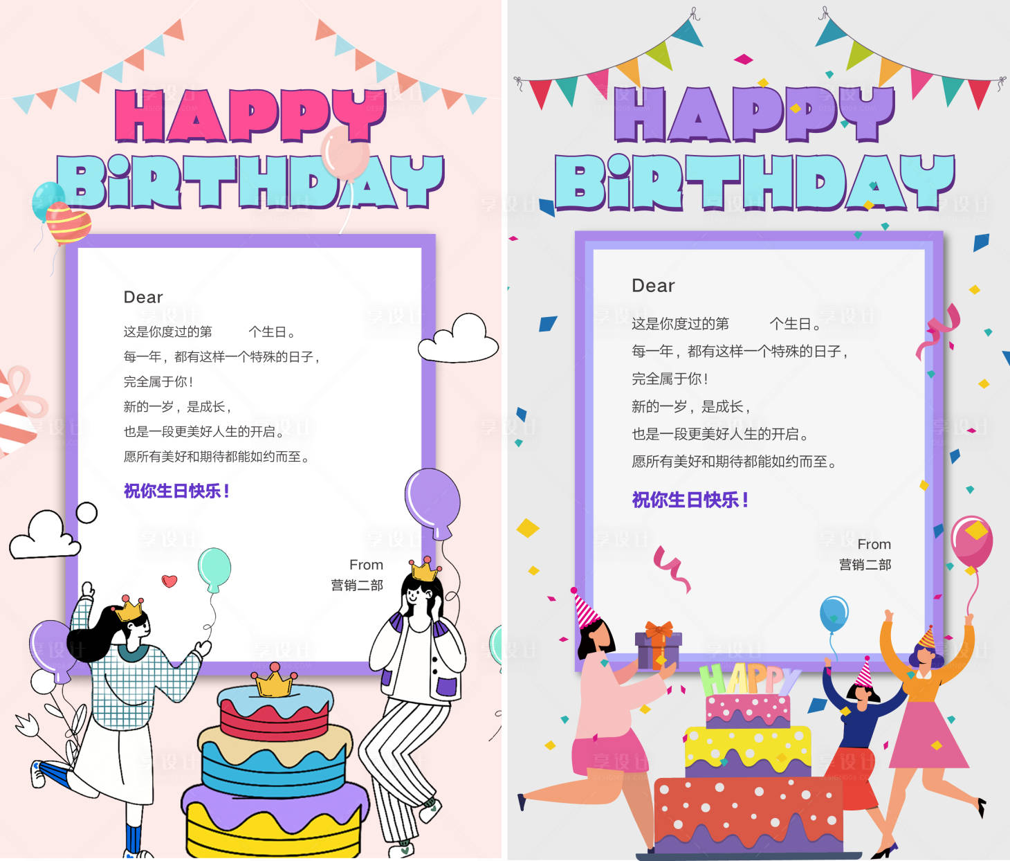 源文件下載【享設計】搜索編號：92980007709496751【生日賀卡海報設計】
