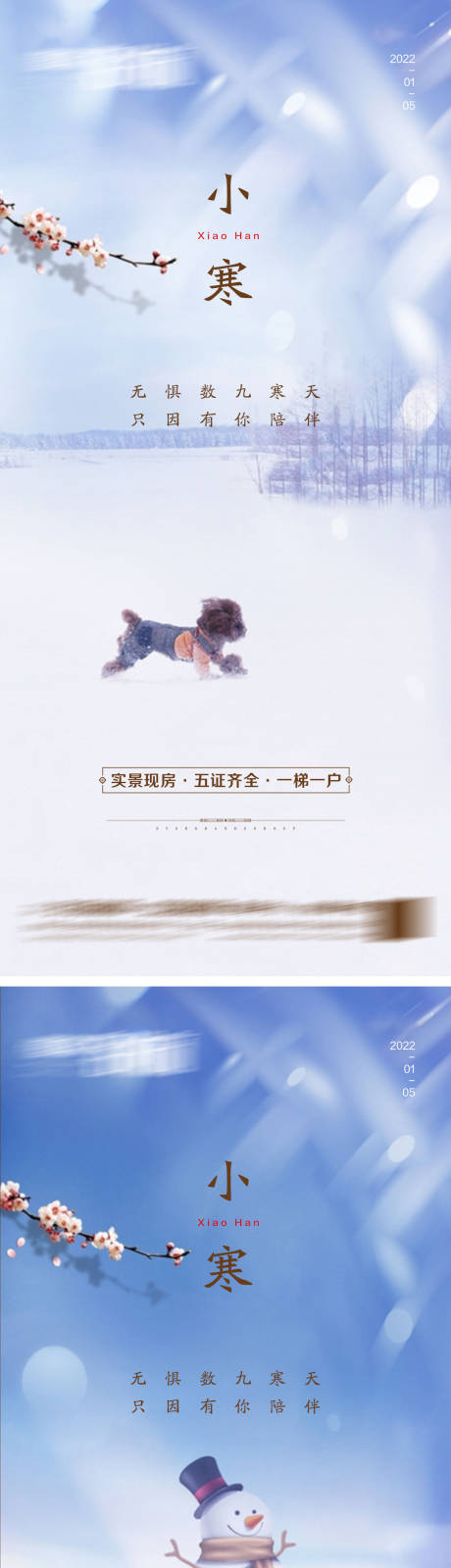 源文件下載【享設計】搜索編號：28300007894611050【小寒大寒】