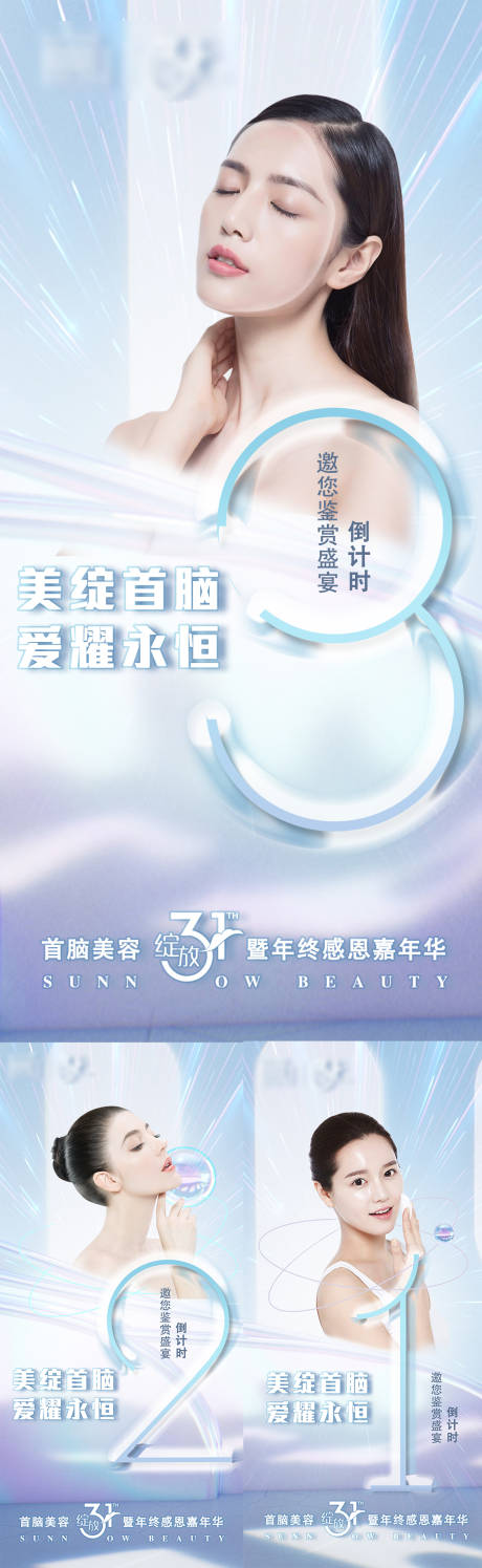 源文件下载【医美美容高级倒计时系列海报】编号：31640007520569112