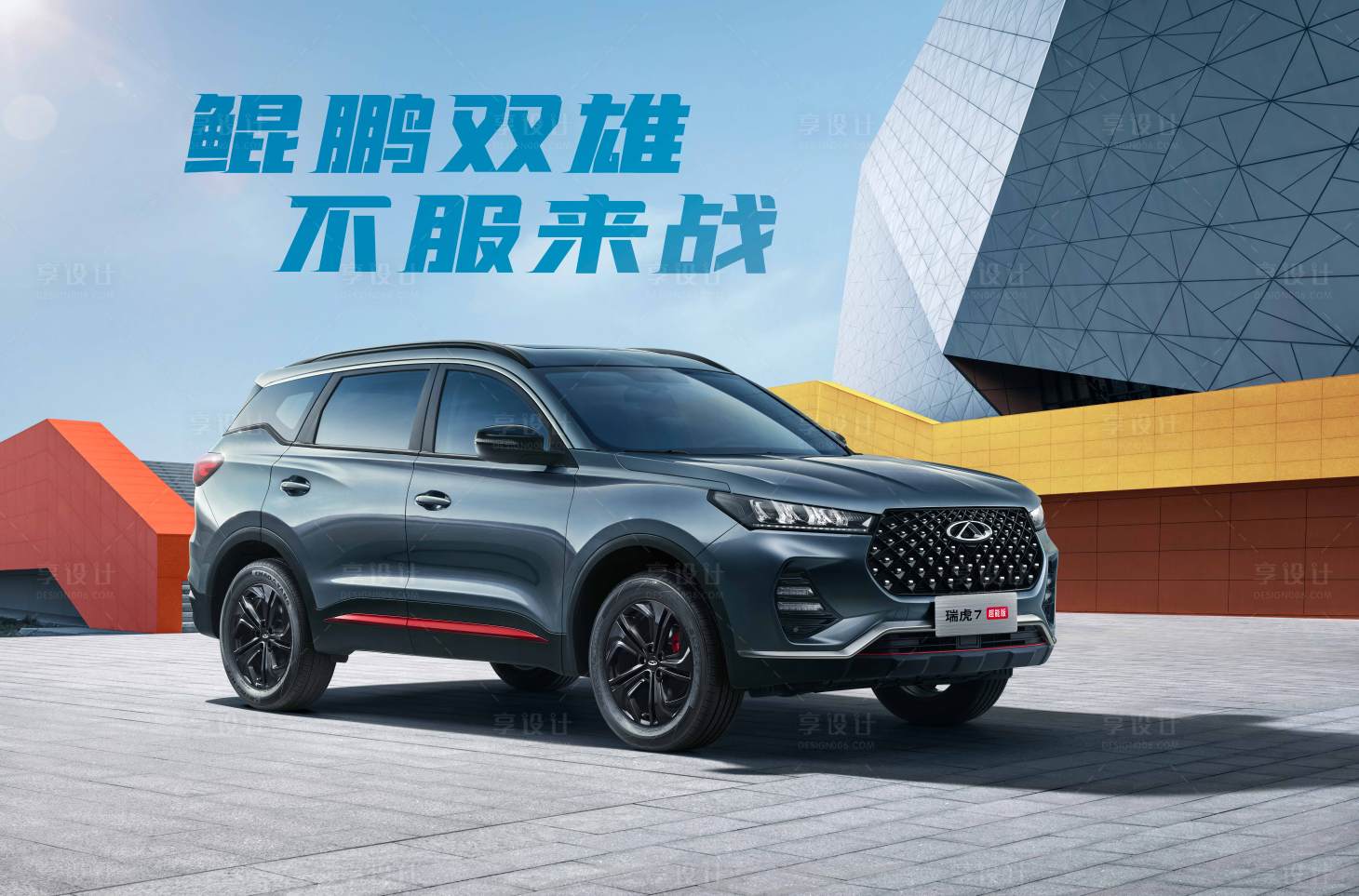 源文件下載【享設計】搜索編號：95210007882006125【汽車上市主KV 】