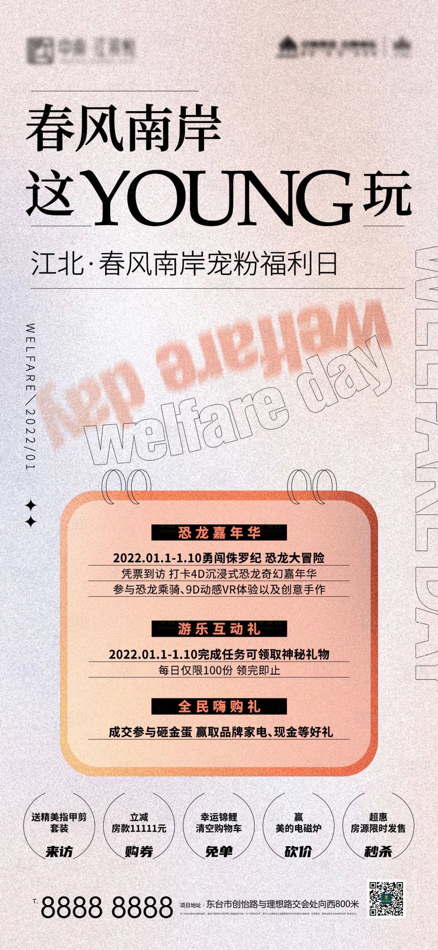 源文件下载【地产酸性购房活动游戏暖场活动海报】编号：20211218210741836