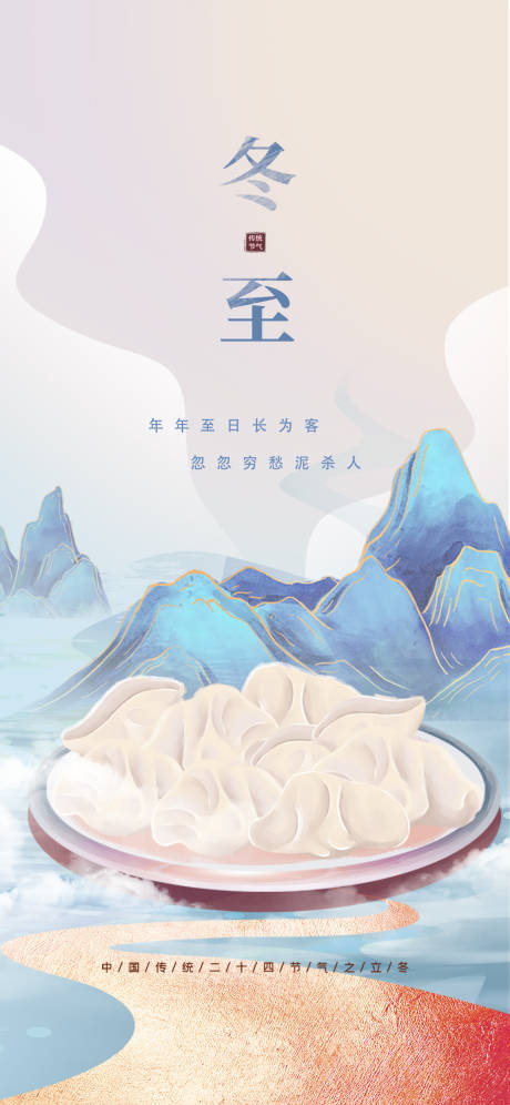源文件下載【冬至單圖】編號：72150007655561149