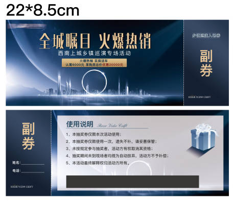 源文件下载【地产活动券】编号：61630007738801487