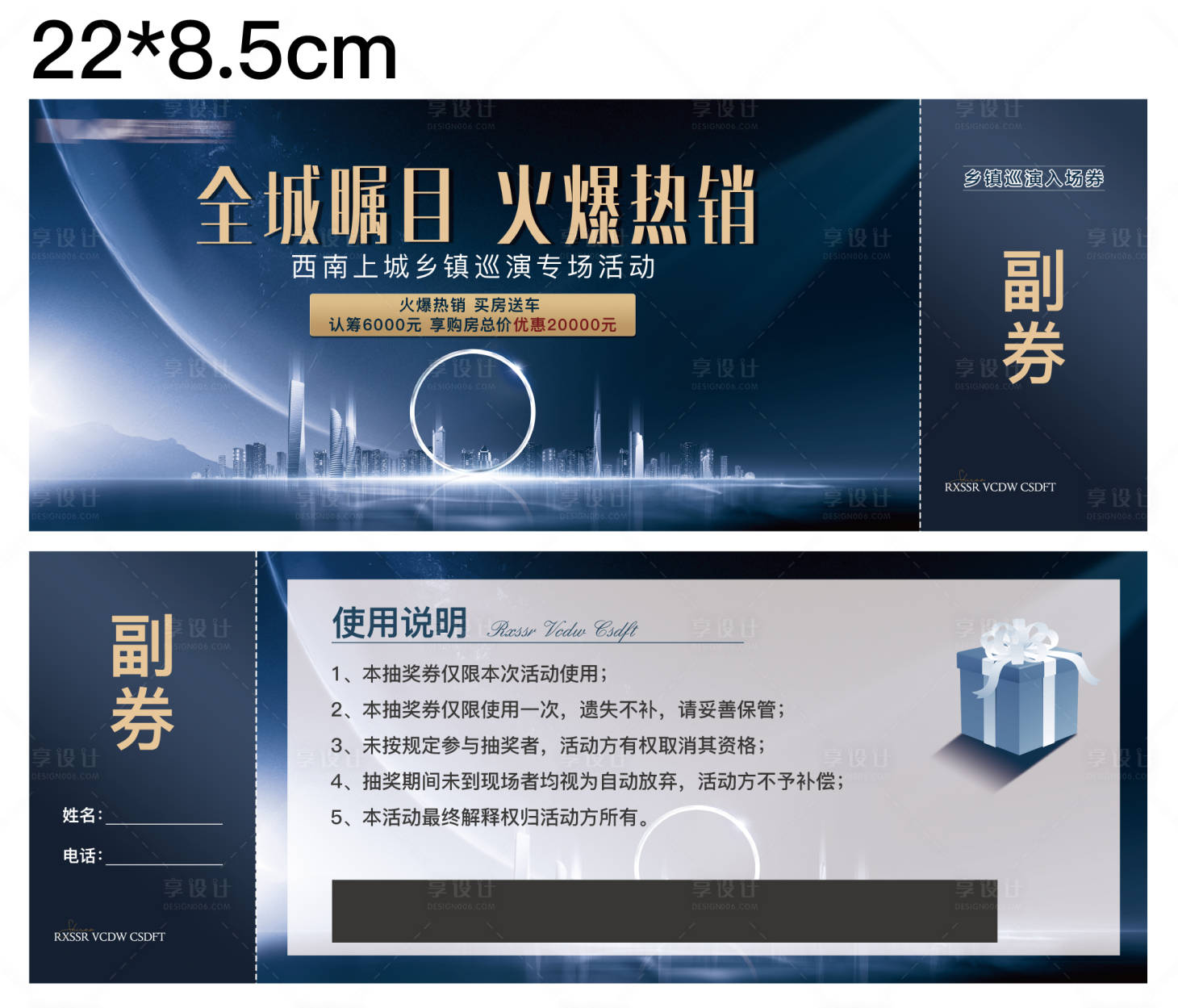源文件下载【享设计】搜索编号：61630007738801487【地产活动券】