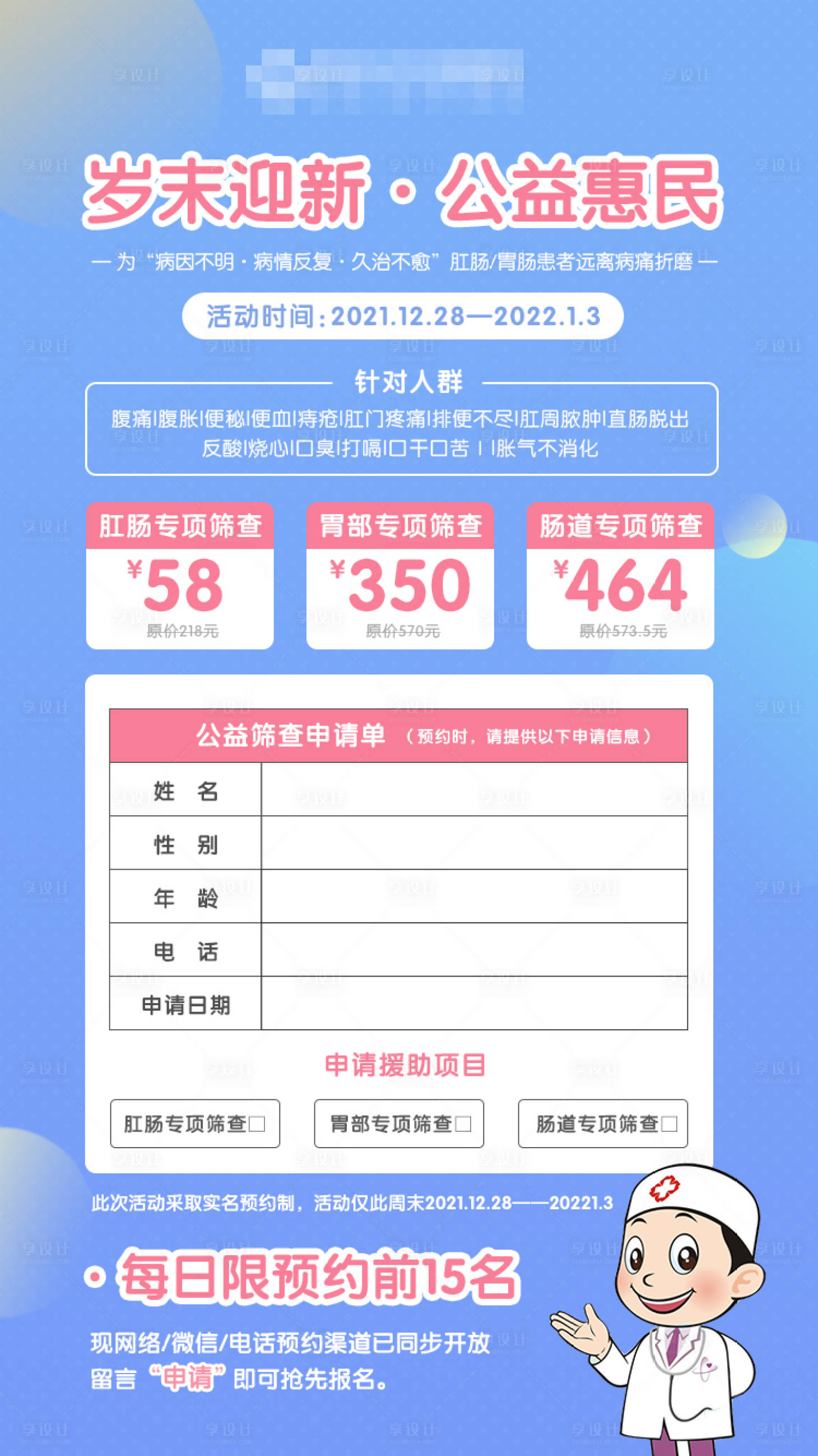 源文件下载【公益惠民海报】编号：77220007599334737