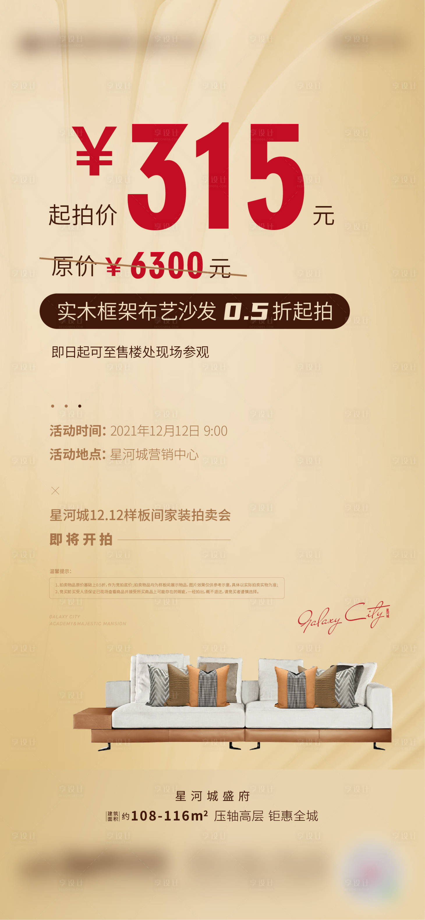 源文件下載【享設計】搜索編號：78880007543622794【家具拍賣會單圖】