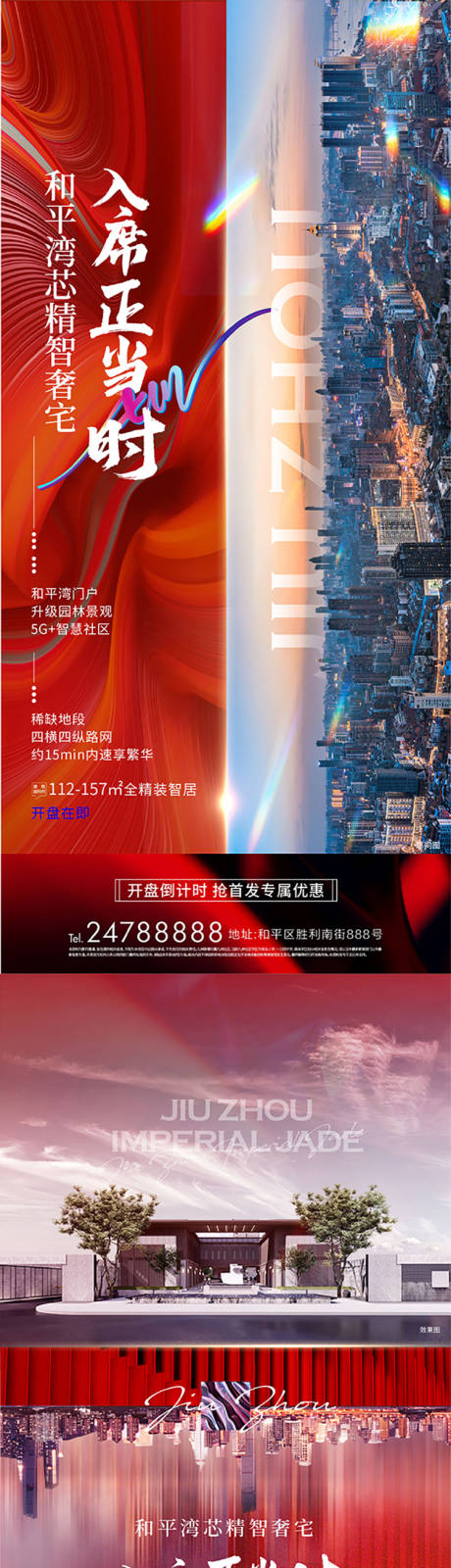 源文件下载【开盘海报】编号：95580007719103856