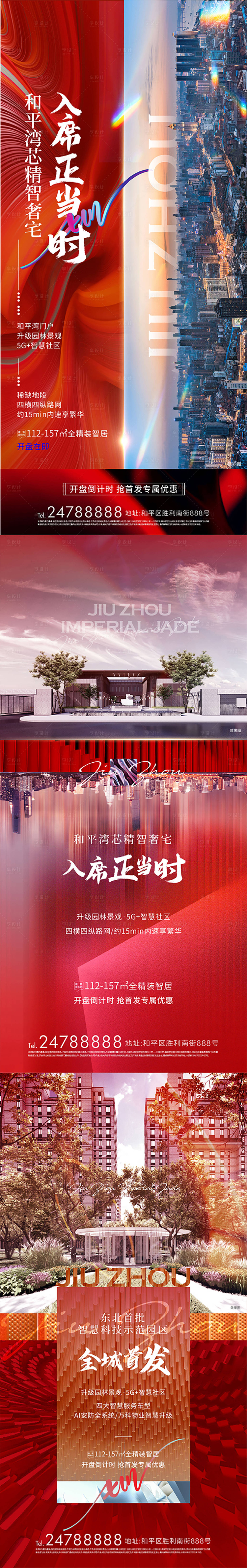 源文件下载【开盘海报】编号：95580007719103856