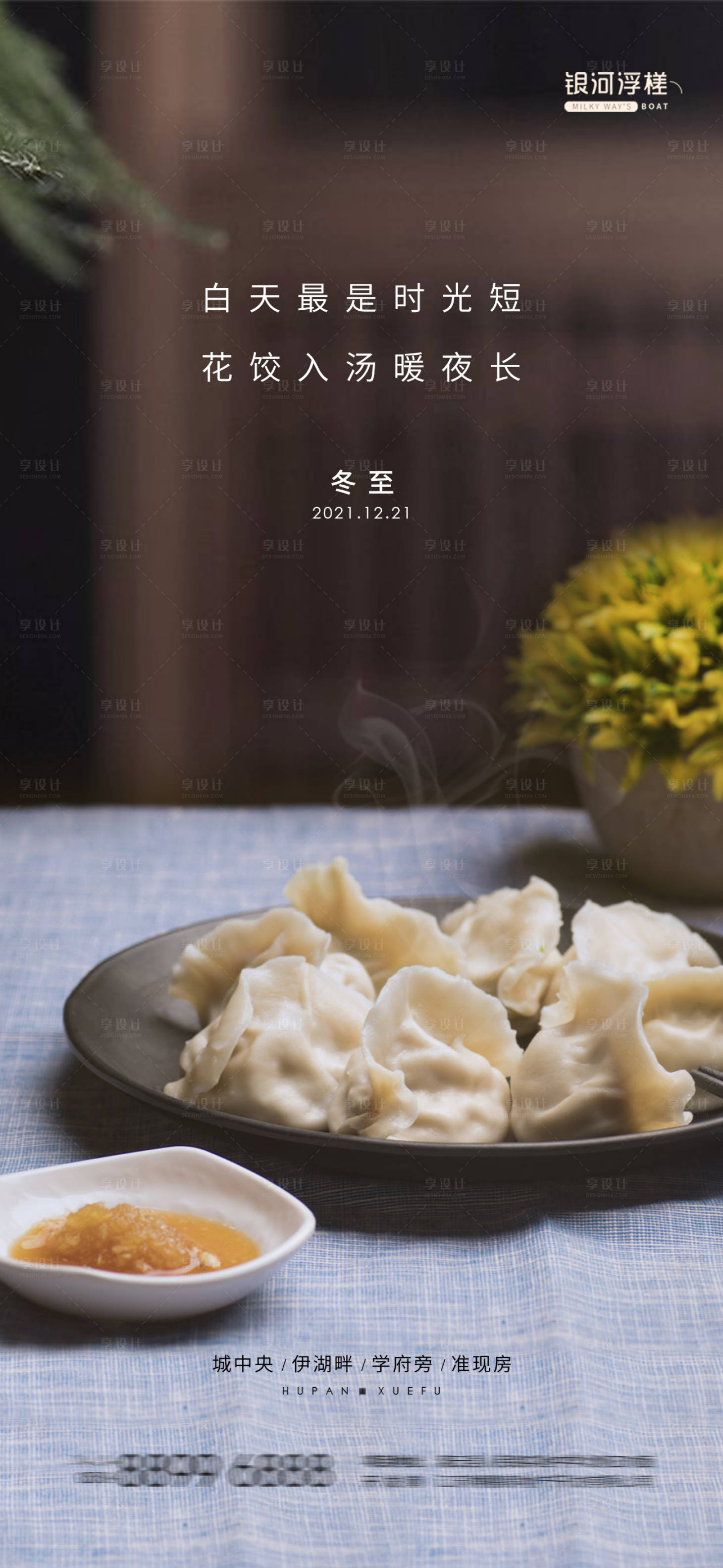 源文件下载【享设计】搜索编号：34400007850994706【房地产冬至节气海报】