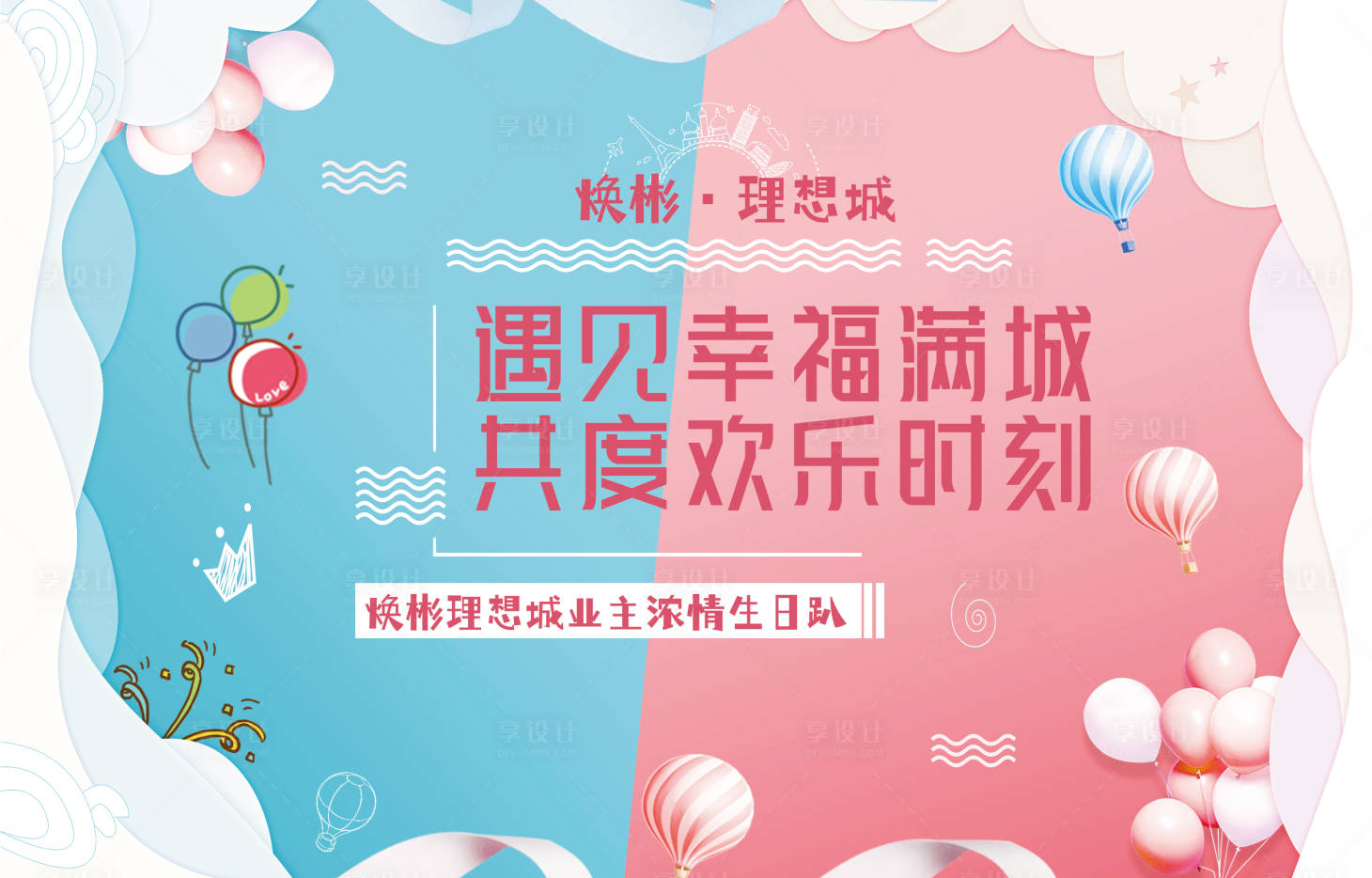 源文件下载【业主生日会】编号：10510007538069401