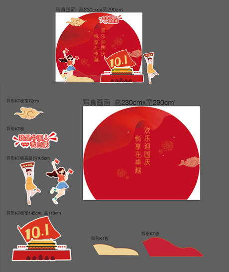 源文件下载【国庆异形展板 】编号：81510007654392298