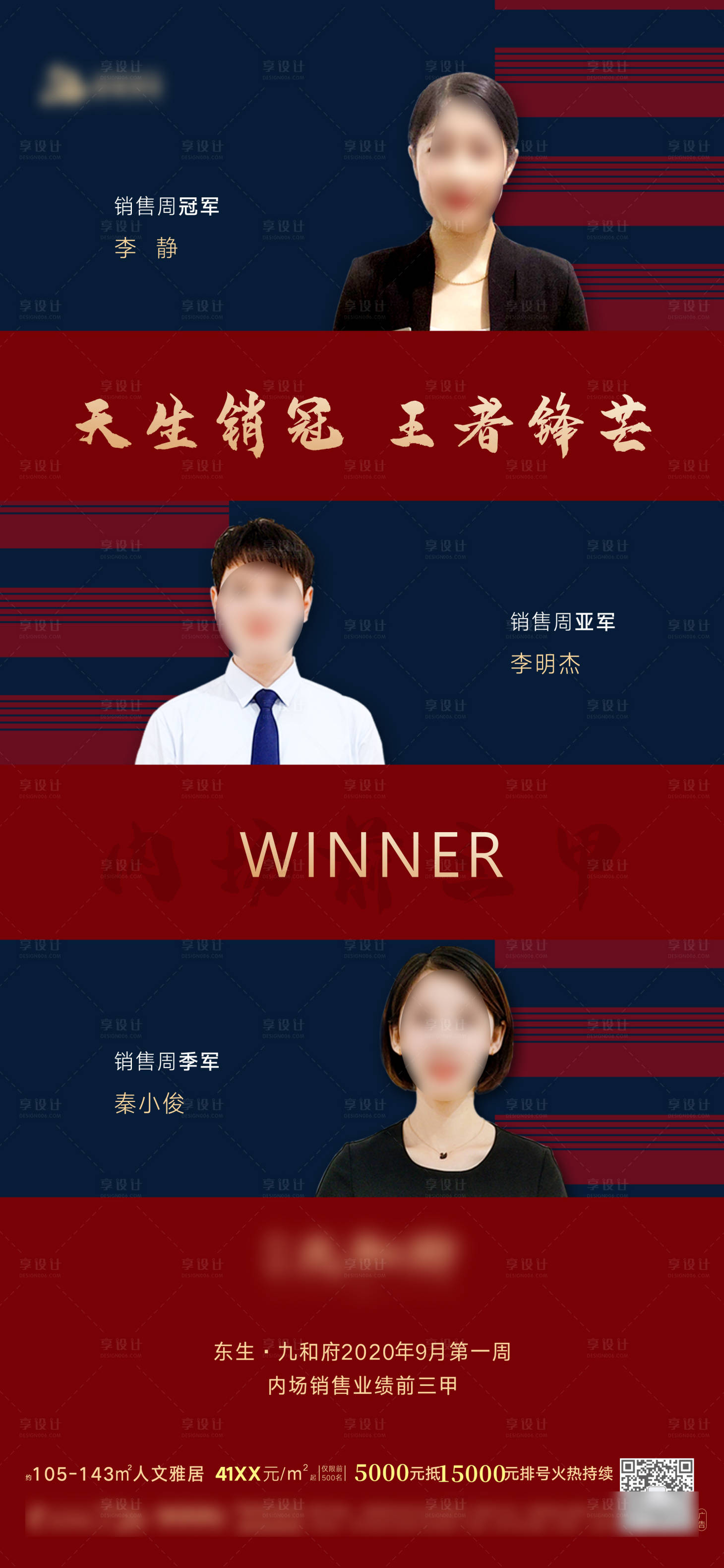 源文件下載【房地產銷冠人物海報】編號：48280007681383811