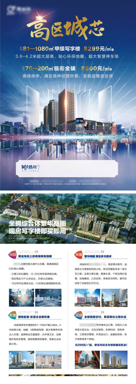 源文件下载【房地产单页写字楼单页】编号：20530007493883951