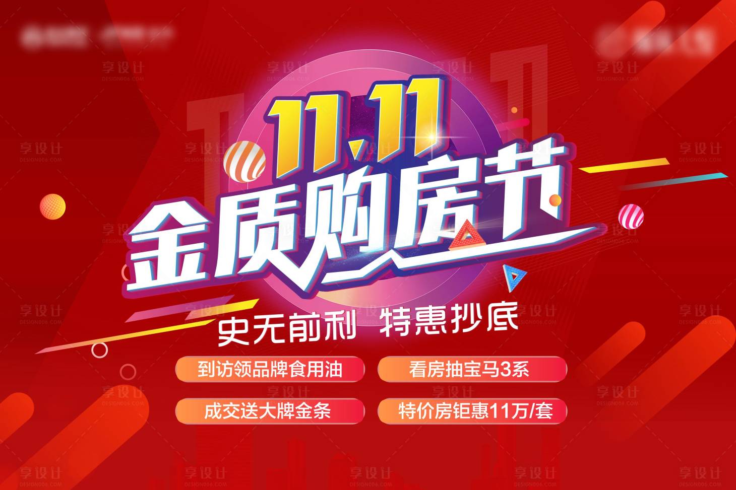 源文件下載【購房節】編號：45820007628455172